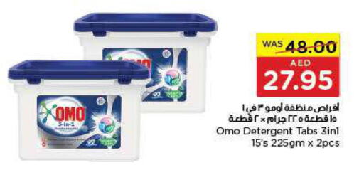 OMO Detergent  in ايـــرث سوبرماركت in الإمارات العربية المتحدة , الامارات - أبو ظبي
