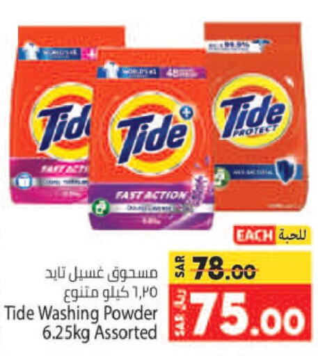 TIDE Detergent  in كبايان هايبرماركت in مملكة العربية السعودية, السعودية, سعودية - جدة