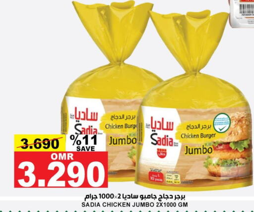SADIA Chicken Burger  in الجودة والتوفير in عُمان - مسقط‎