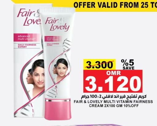 FAIR & LOVELY Face cream  in الجودة والتوفير in عُمان - مسقط‎