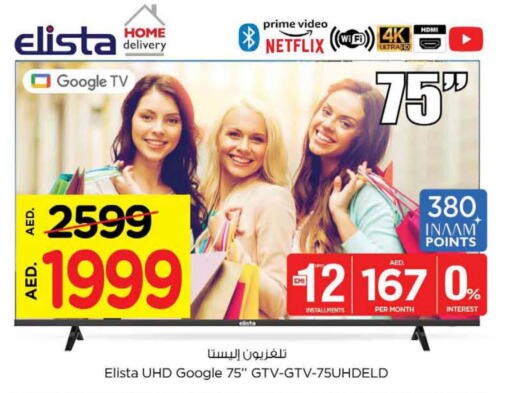  Smart TV  in نستو هايبرماركت in الإمارات العربية المتحدة , الامارات - دبي