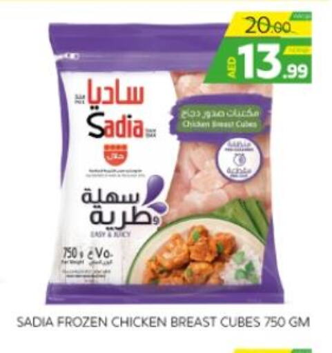 SADIA Chicken Cubes  in Seven Emirates Supermarket in UAE - Abu Dhabi