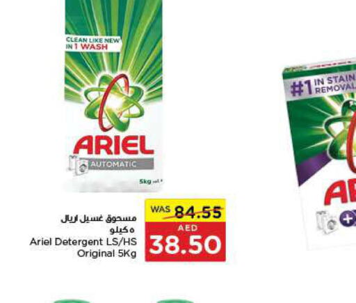 ARIEL Detergent  in جمعية العين التعاونية in الإمارات العربية المتحدة , الامارات - ٱلْعَيْن‎