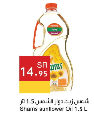SHAMS Sunflower Oil  in Hala Markets in KSA, Saudi Arabia, Saudi - Mecca