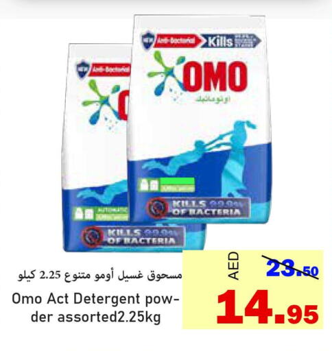 OMO Detergent  in الأسواق هايبرماركت in الإمارات العربية المتحدة , الامارات - رَأْس ٱلْخَيْمَة