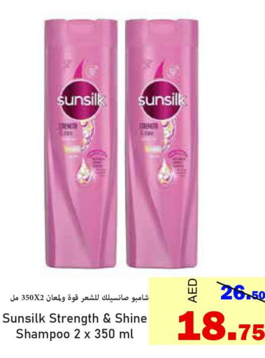 SUNSILK Shampoo / Conditioner  in الأسواق هايبرماركت in الإمارات العربية المتحدة , الامارات - رَأْس ٱلْخَيْمَة
