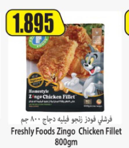  Chicken Fillet  in Locost Supermarket in Kuwait - Kuwait City