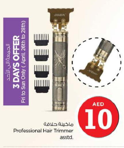  Remover / Trimmer / Shaver  in نستو هايبرماركت in الإمارات العربية المتحدة , الامارات - دبي