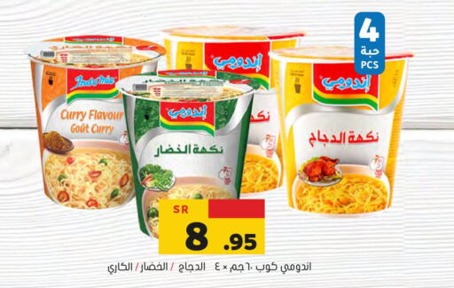 INDOMIE Noodles  in Al Amer Market in KSA, Saudi Arabia, Saudi - Al Hasa