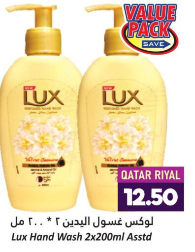 LUX   in دانة هايبرماركت in قطر - الضعاين
