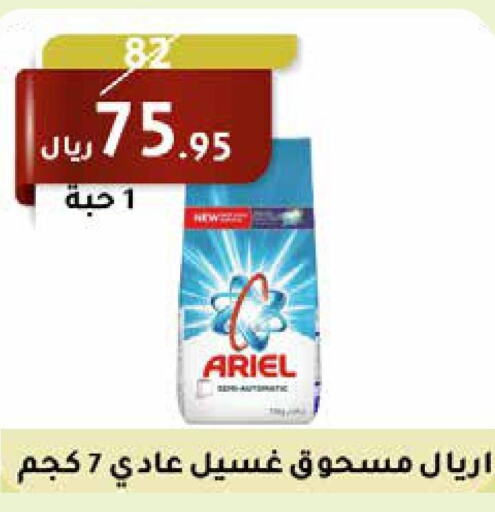 ARIEL Detergent  in Saudi Market in KSA, Saudi Arabia, Saudi - Mecca