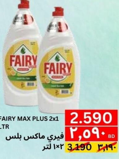 FAIRY   in Al Noor Market & Express Mart in Bahrain