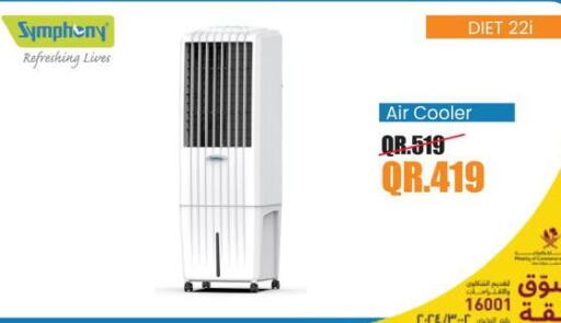  Air Cooler  in سيتي هايبرماركت in قطر - الضعاين