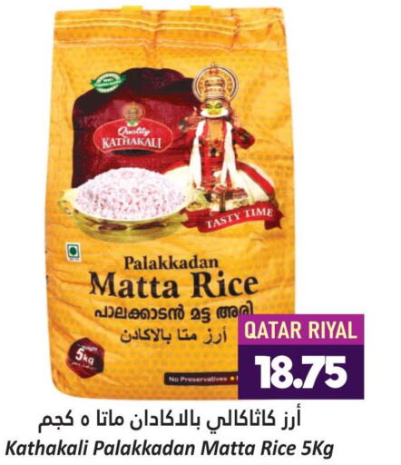  Matta Rice  in Dana Hypermarket in Qatar - Doha