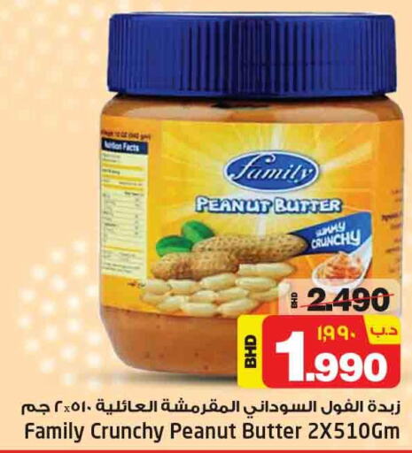  Peanut Butter  in نستو in البحرين
