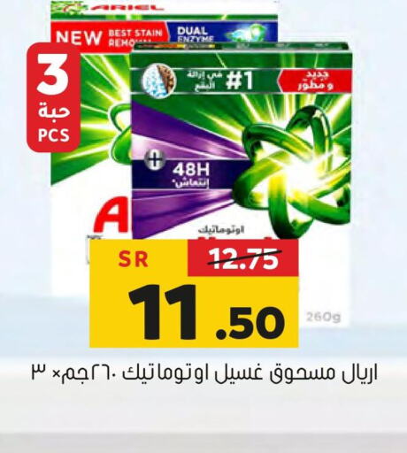  Detergent  in Al Amer Market in KSA, Saudi Arabia, Saudi - Al Hasa