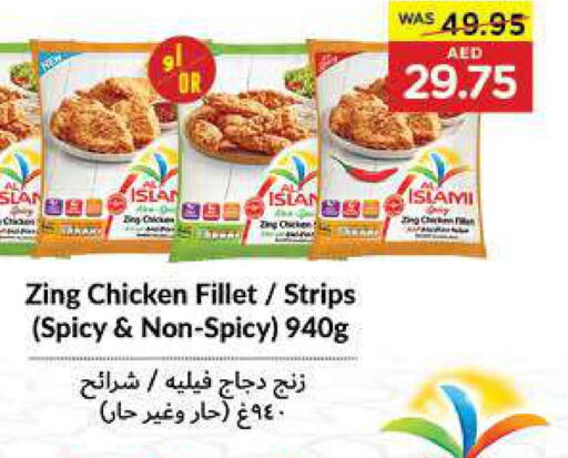 AL ISLAMI Chicken Strips  in جمعية العين التعاونية in الإمارات العربية المتحدة , الامارات - أبو ظبي