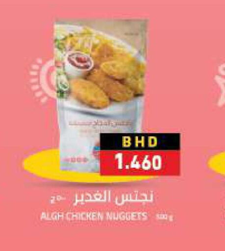  Chicken Nuggets  in Ramez in Bahrain