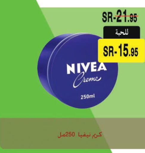 Nivea Face cream  in سوبر مارشيه in مملكة العربية السعودية, السعودية, سعودية - مكة المكرمة