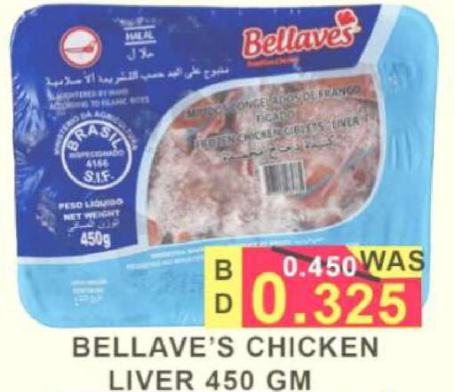  Chicken Liver  in مجموعة حسن محمود in البحرين
