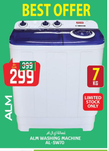  Washer / Dryer  in السعودية in قطر - الضعاين