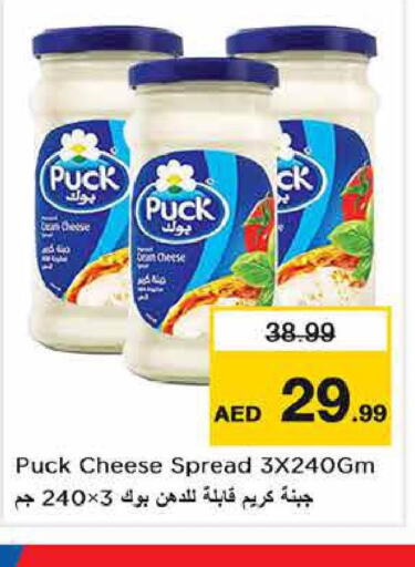 PUCK Cream Cheese  in Last Chance  in UAE - Sharjah / Ajman