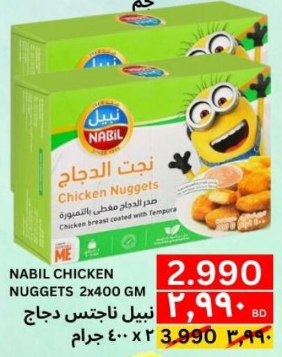  Chicken Nuggets  in Al Noor Market & Express Mart in Bahrain