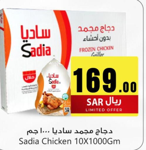 SADIA Frozen Whole Chicken  in مركز التسوق نحن واحد in مملكة العربية السعودية, السعودية, سعودية - المنطقة الشرقية