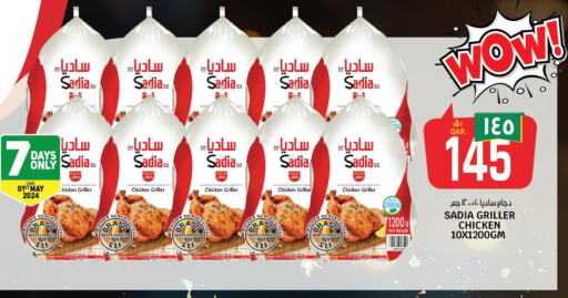SADIA Frozen Whole Chicken  in Saudia Hypermarket in Qatar - Al Rayyan