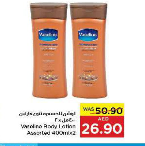 VASELINE Body Lotion & Cream  in جمعية العين التعاونية in الإمارات العربية المتحدة , الامارات - أبو ظبي