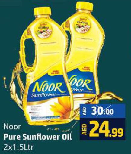 NOOR Sunflower Oil  in الحوت  in الإمارات العربية المتحدة , الامارات - رَأْس ٱلْخَيْمَة