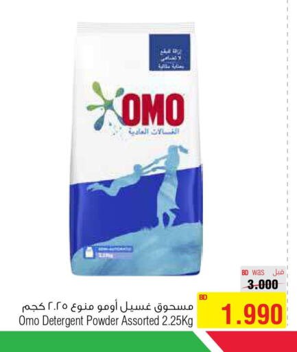 OMO Detergent  in Al Helli in Bahrain
