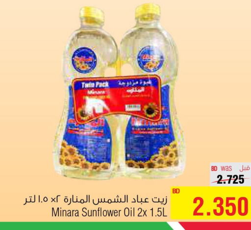  Sunflower Oil  in Al Helli in Bahrain