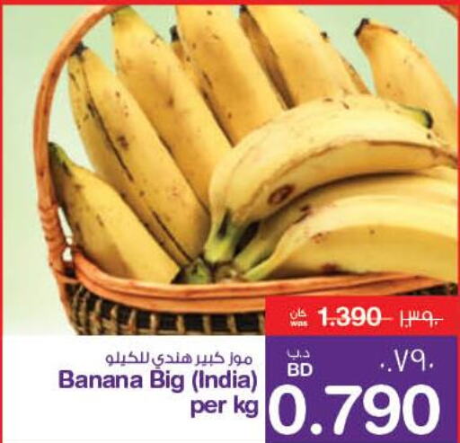  Banana  in ميغا مارت و ماكرو مارت in البحرين