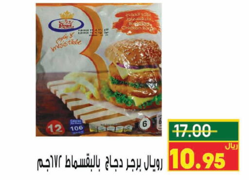  Chicken Burger  in Kraz Hypermarket in KSA, Saudi Arabia, Saudi - Unayzah