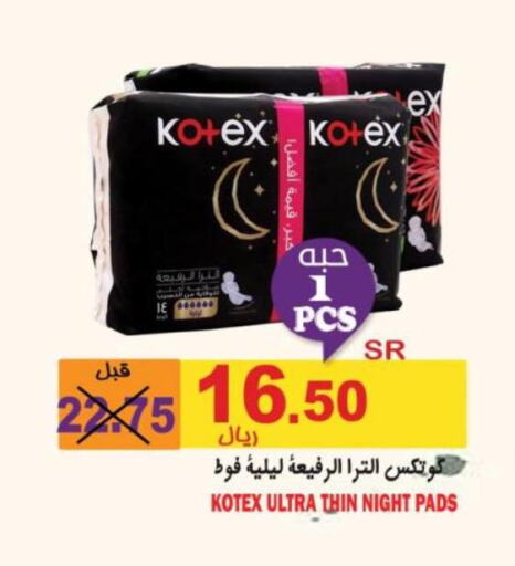 KOTEX   in أسواق بن ناجي in مملكة العربية السعودية, السعودية, سعودية - خميس مشيط