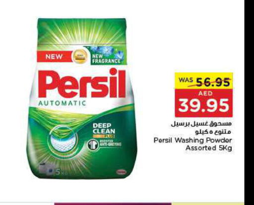 PERSIL Detergent  in جمعية العين التعاونية in الإمارات العربية المتحدة , الامارات - ٱلْعَيْن‎