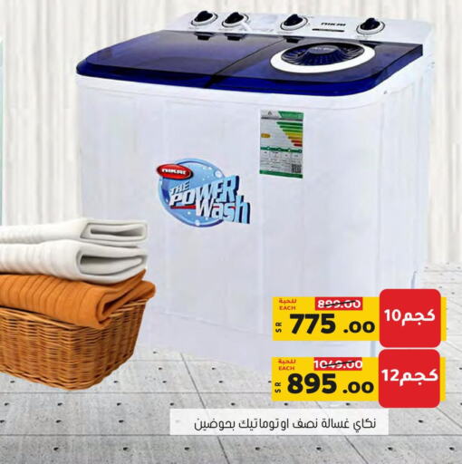  Washer / Dryer  in Al Amer Market in KSA, Saudi Arabia, Saudi - Al Hasa