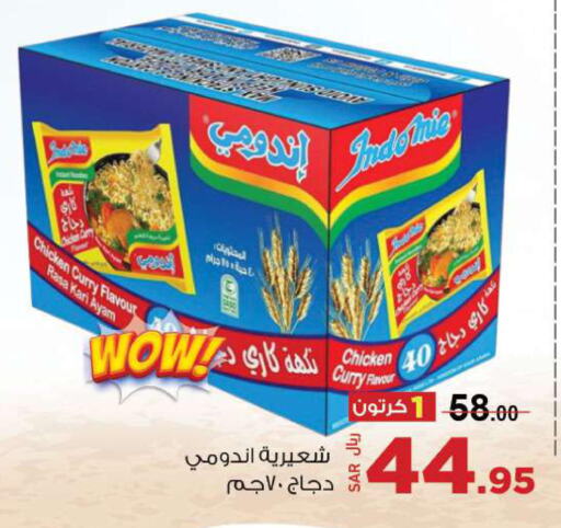 INDOMIE Noodles  in Supermarket Stor in KSA, Saudi Arabia, Saudi - Riyadh
