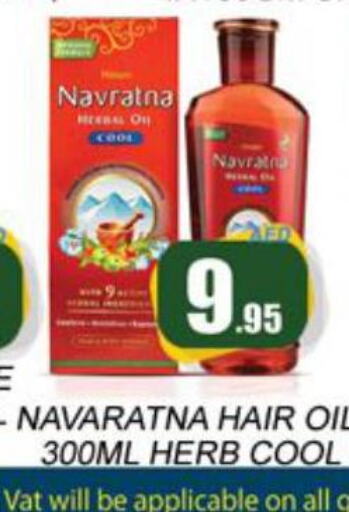 NAVARATNA Hair Oil  in زين مارت سوبرماركت in الإمارات العربية المتحدة , الامارات - رَأْس ٱلْخَيْمَة
