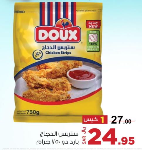 DOUX Chicken Strips  in Hypermarket Stor in KSA, Saudi Arabia, Saudi - Tabuk