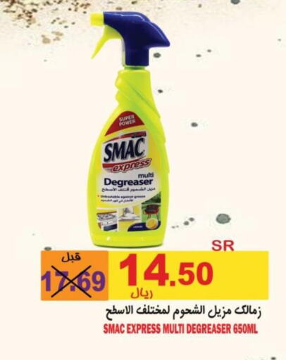 SMAC General Cleaner  in أسواق بن ناجي in مملكة العربية السعودية, السعودية, سعودية - خميس مشيط