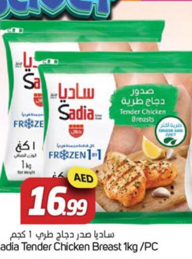 SADIA Chicken Breast  in سوق المبارك هايبرماركت in الإمارات العربية المتحدة , الامارات - الشارقة / عجمان