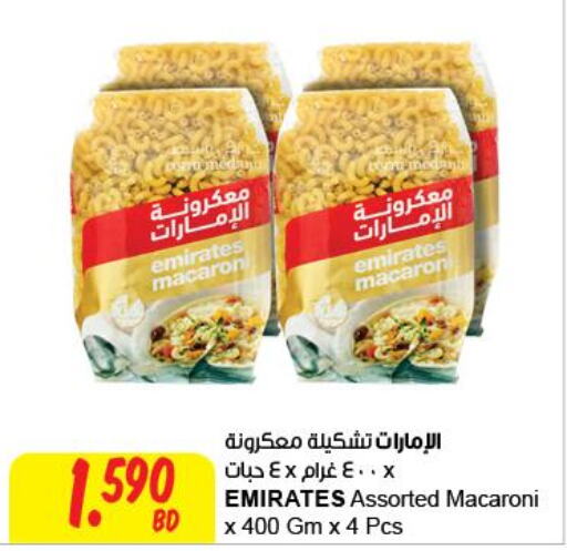 EMIRATES Macaroni  in مركز سلطان in البحرين