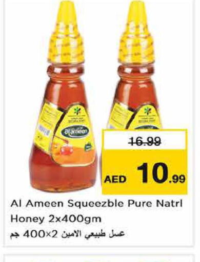 AL AMEEN Honey  in Last Chance  in UAE - Sharjah / Ajman