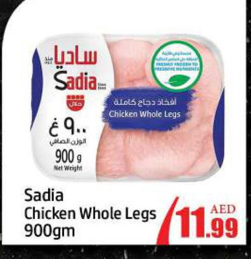 SADIA Chicken Legs  in الحوت  in الإمارات العربية المتحدة , الامارات - رَأْس ٱلْخَيْمَة