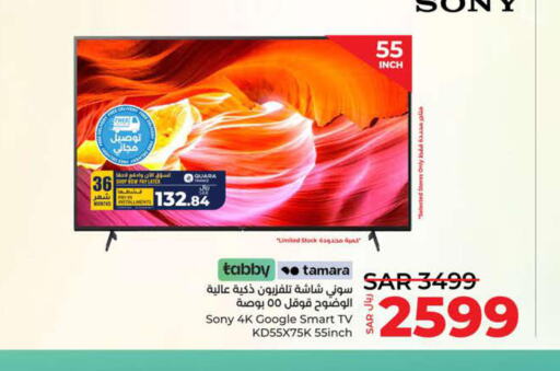 SONY Smart TV  in لولو هايبرماركت in مملكة العربية السعودية, السعودية, سعودية - تبوك