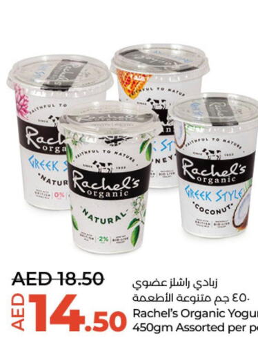  Greek Yoghurt  in لولو هايبرماركت in الإمارات العربية المتحدة , الامارات - ٱلْعَيْن‎