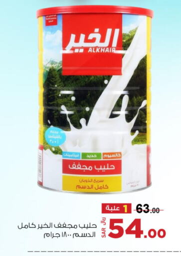 ALKHAIR Milk Powder  in مخازن هايبرماركت in مملكة العربية السعودية, السعودية, سعودية - تبوك