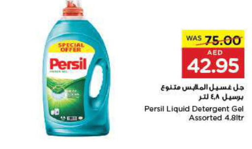PERSIL Detergent  in ايـــرث سوبرماركت in الإمارات العربية المتحدة , الامارات - الشارقة / عجمان